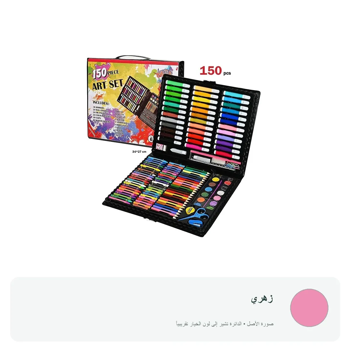 حقيبة أدوات رسم وتلوين متكاملة للأطفال 150 قطعة — زهري