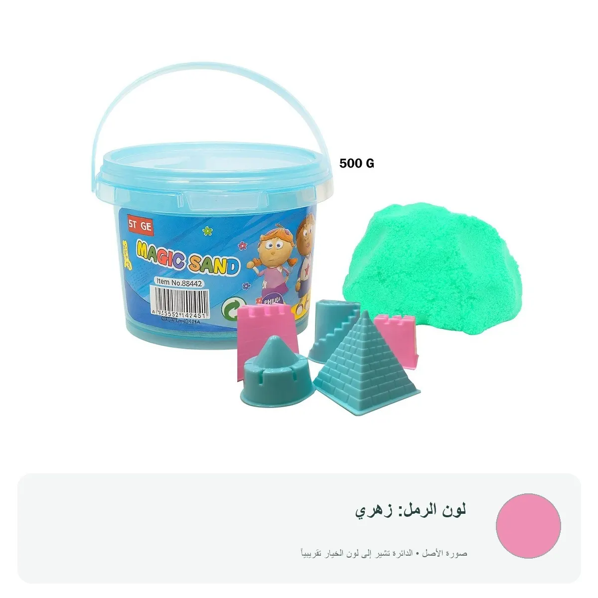 رمل سحري – 500 جرام — زهري