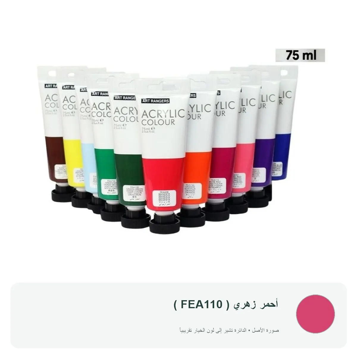 ألوان أكريليك آرت رينجرز 75 مل — أحمر زهري ( FEA110 )