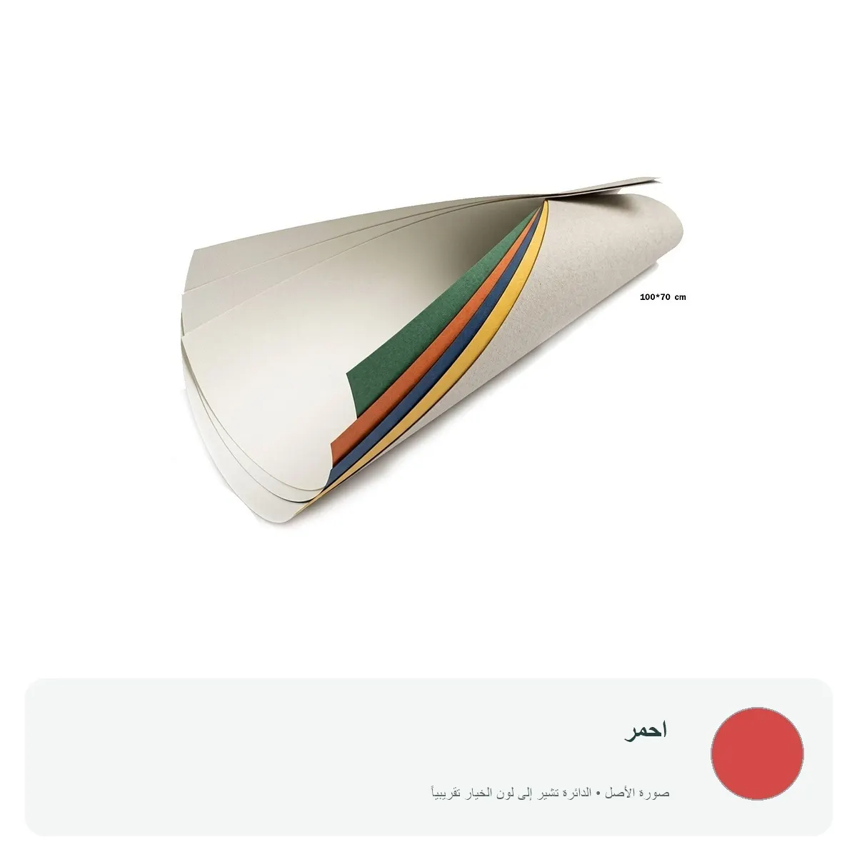 كرتون ملون 100 × 70 سم — احمر