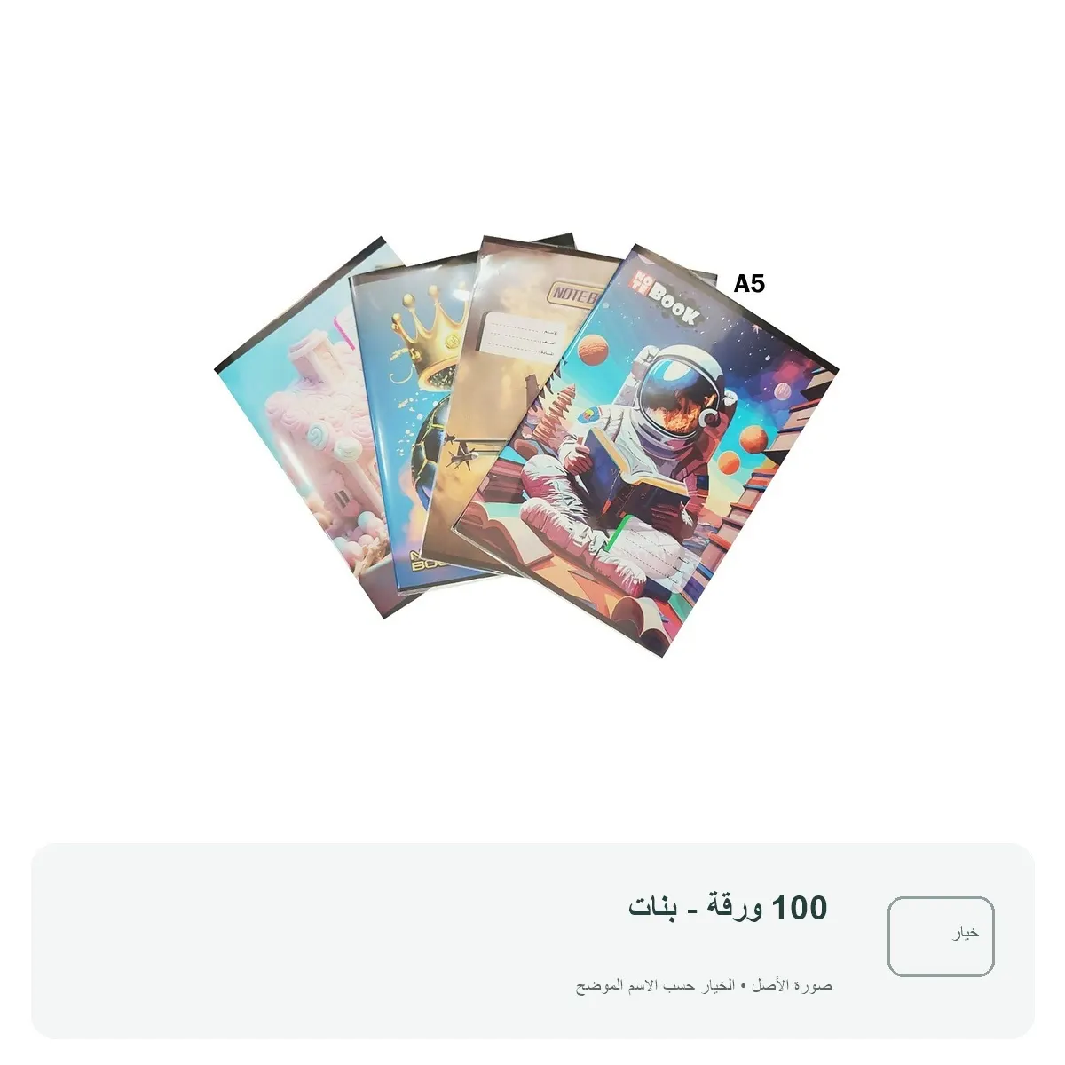 دفتر مدرسي عربي — 100 ورقة - بنات