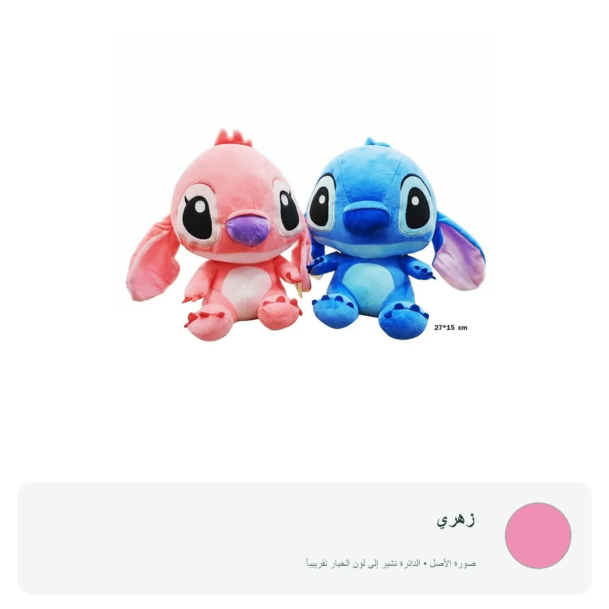دمية ستيتش وأنجل المحشوة — زهري