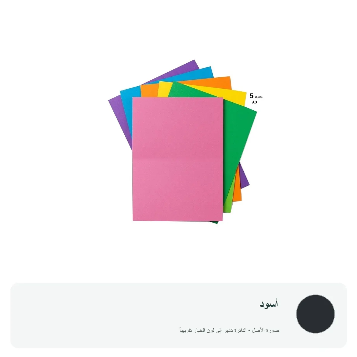 كرتون A3 ملون - 5 ورقات — أسود