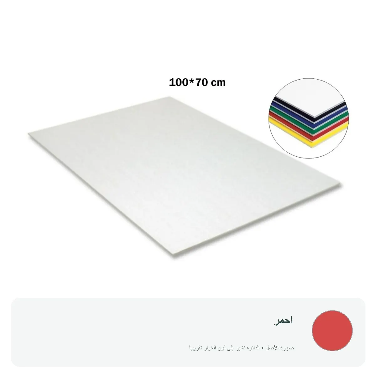 لوح فوم بورد – 100×70 سم – سماكة 5 ملم — احمر