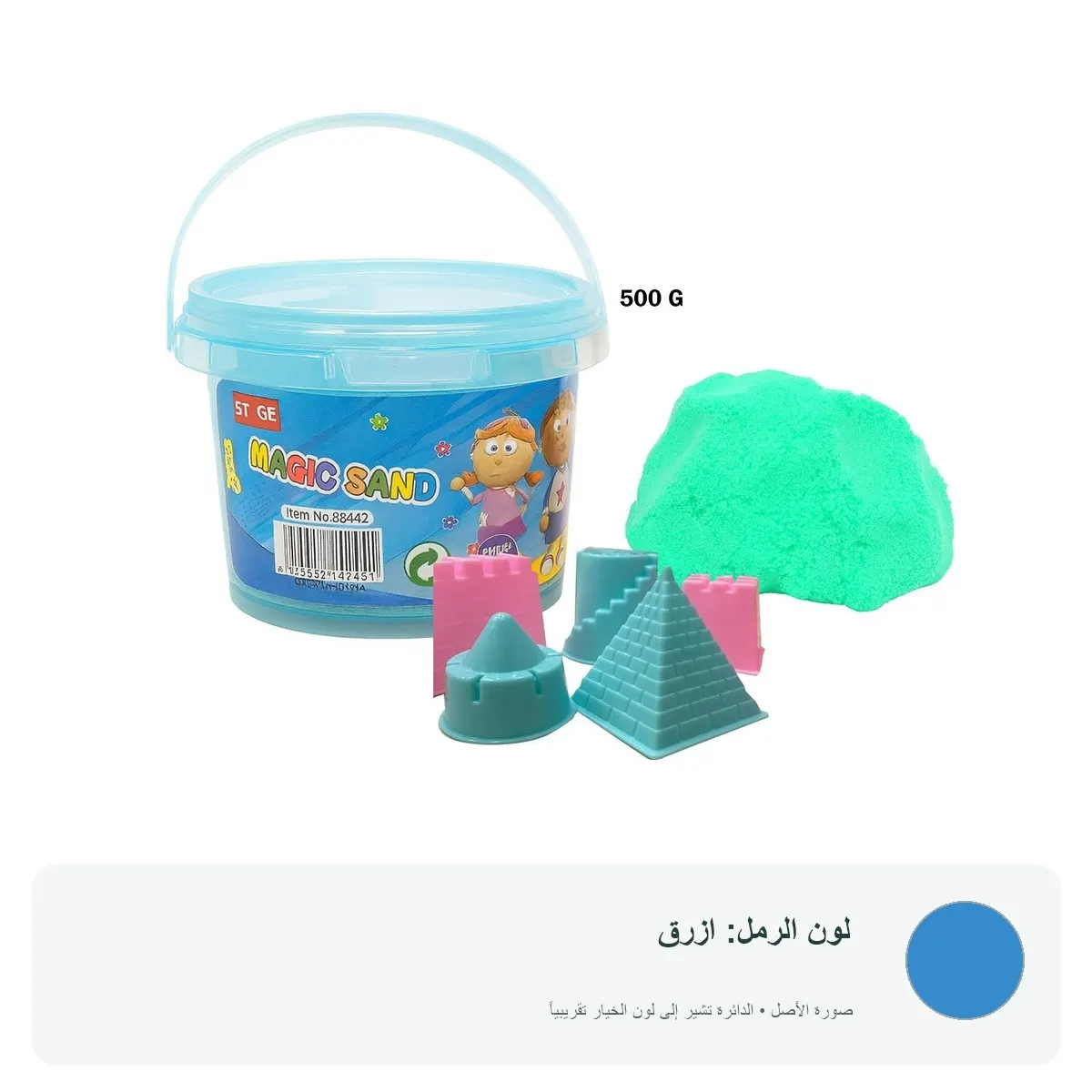 رمل سحري – 500 جرام — ازرق