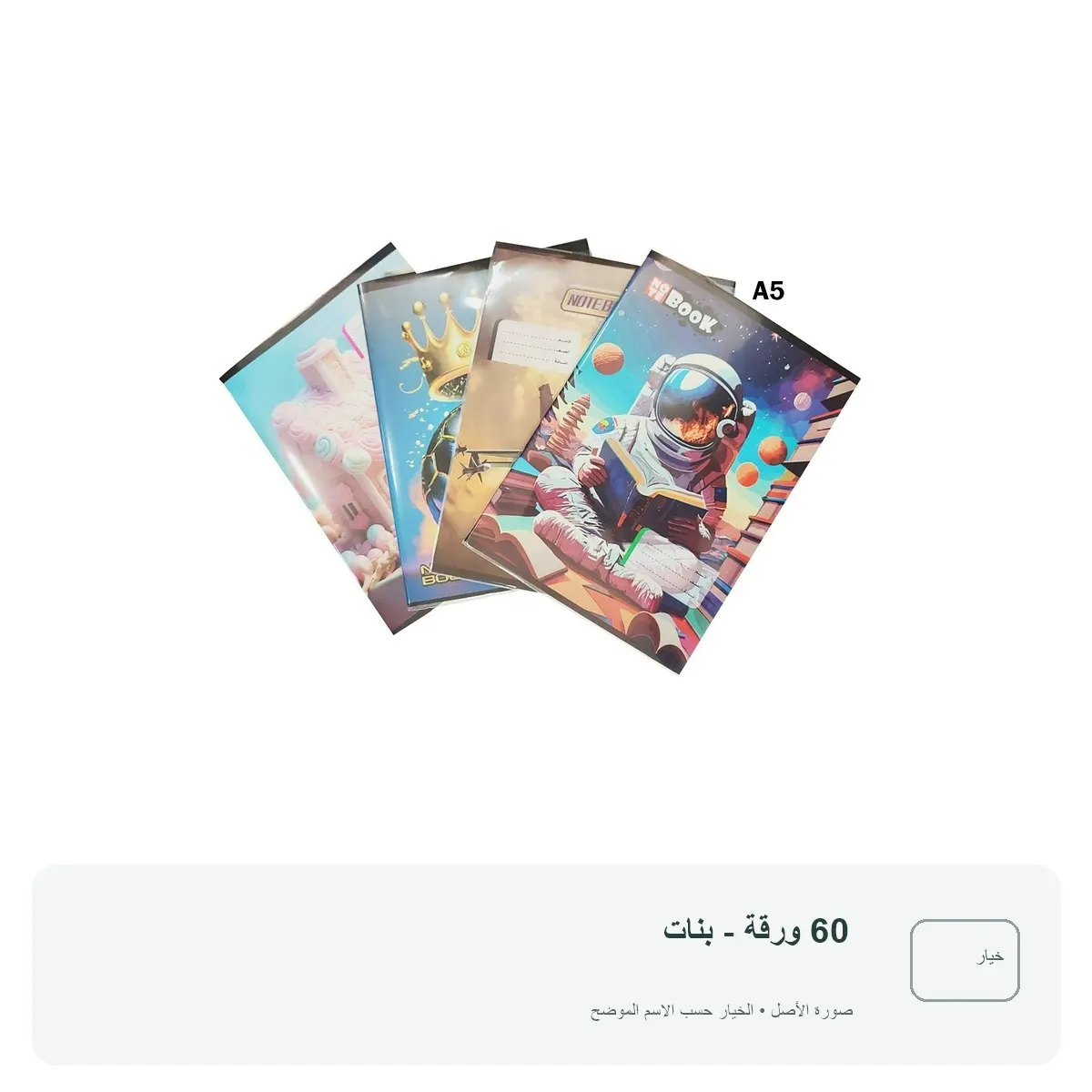 دفتر مدرسي عربي — 60 ورقة - بنات