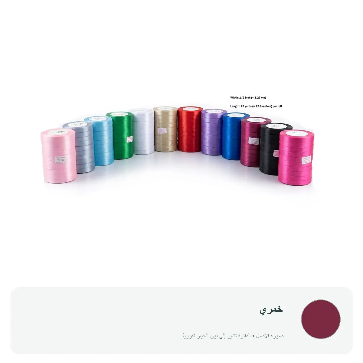 شريط ساتان ملون عرض 1.27 سم للتغليف والتزيين — خمري