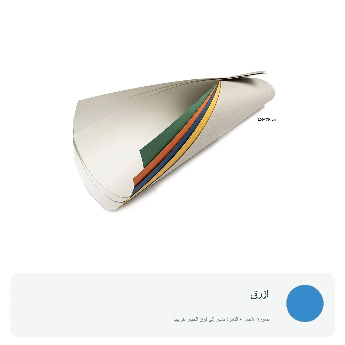 كرتون ملون 100 × 70 سم — ازرق