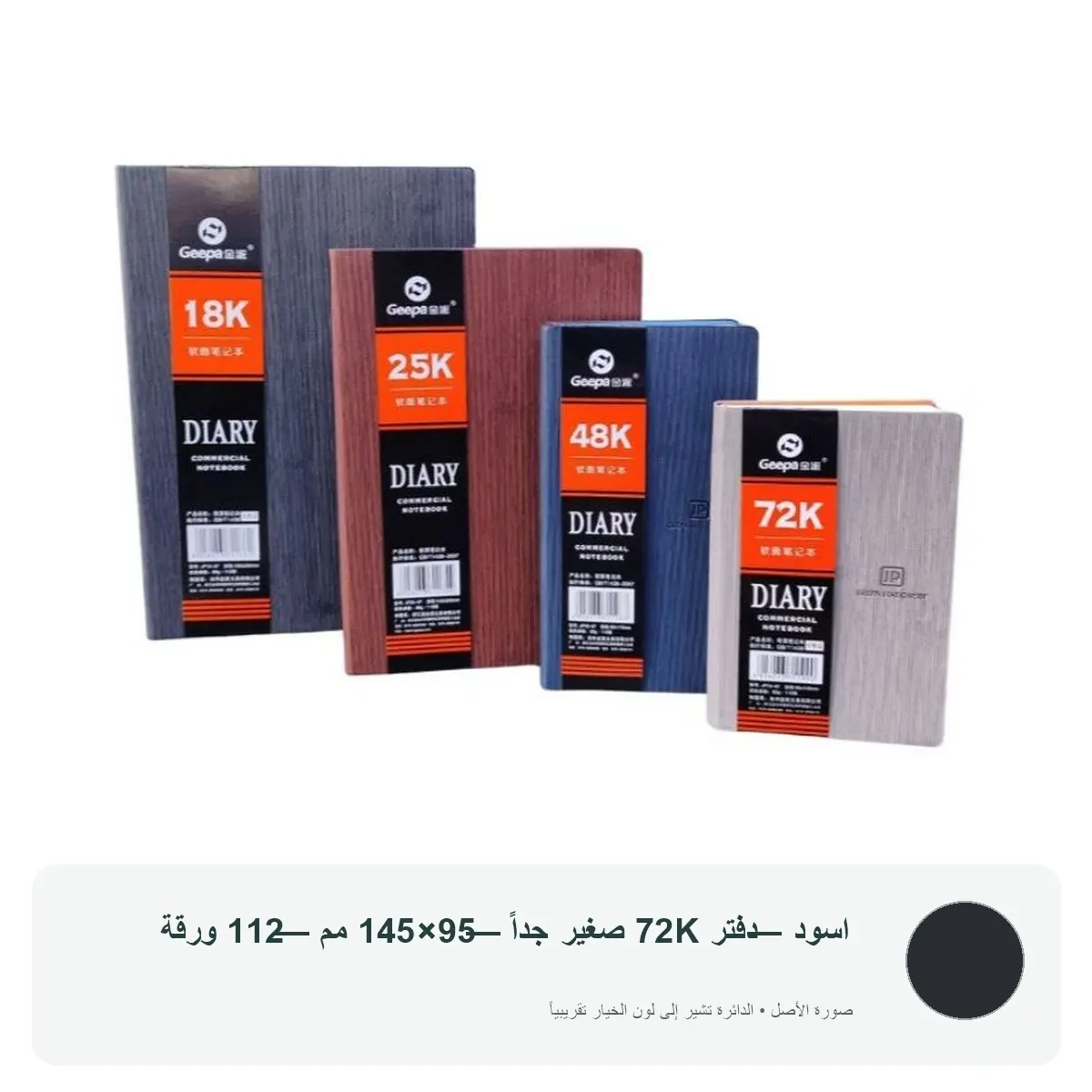 دفتر ملاحظات جيبا — اسود — دفتر 72K صغير جداً — 95×145 مم — 112 ورقة