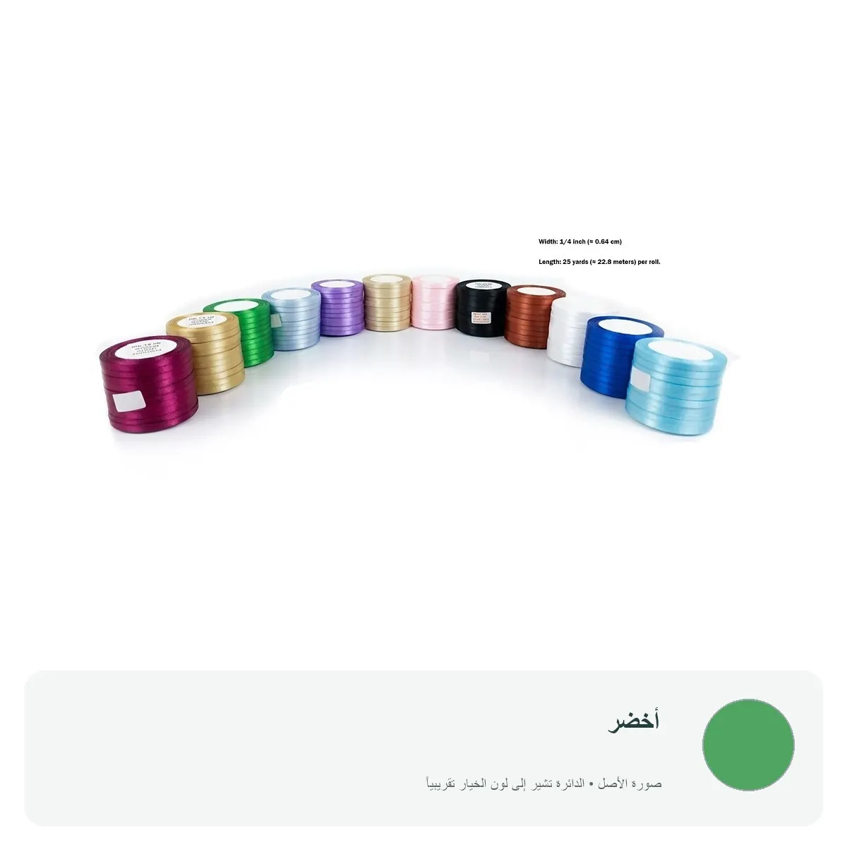 شريط ساتان ملون عرض 0.64 سم للتغليف والتزيين — أخضر