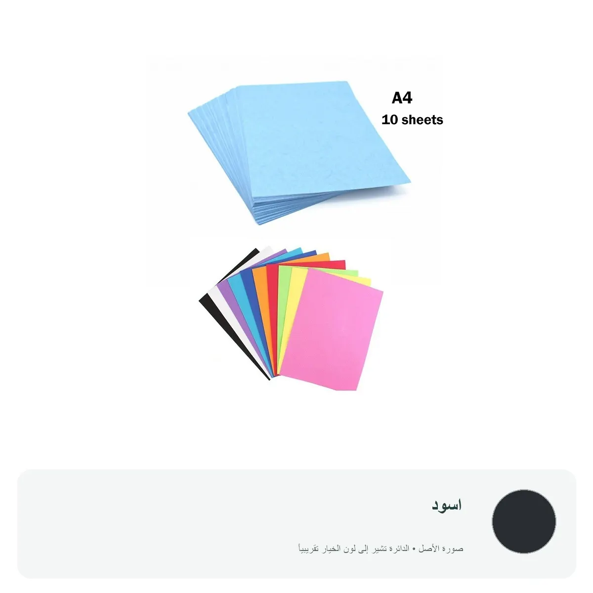 كرتون ملون مقوّى A4 سماكة 180 جم – 10 أوراق — اسود