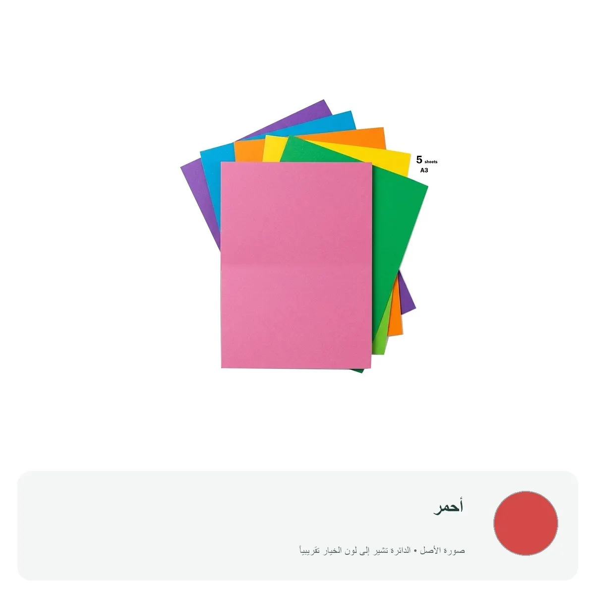 كرتون A3 ملون - 5 ورقات — أحمر