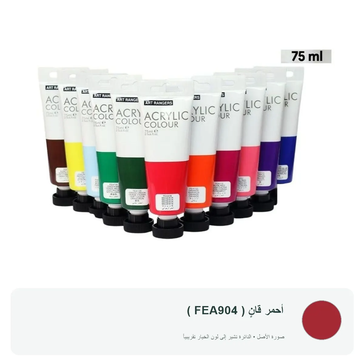 ألوان أكريليك آرت رينجرز 75 مل — أحمر قانٍ ( FEA904 )